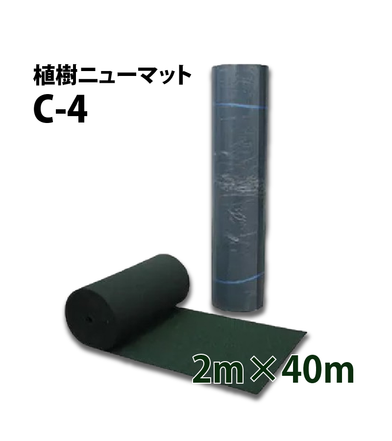 植樹ニューマット　C-4 2m×40m